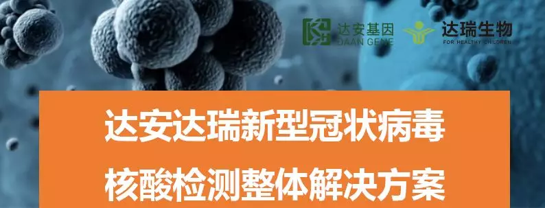 護(hù)航全民健康，達(dá)瑞抗疫在行動(dòng)